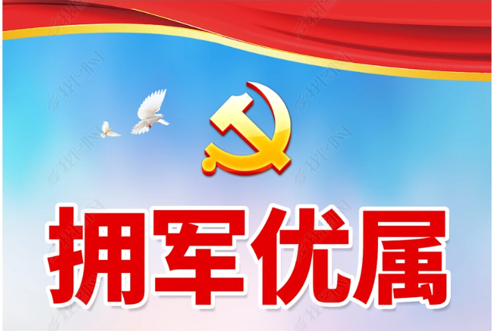 《广州市拥军优属实施办法》的解读