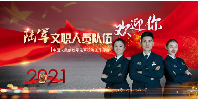 招退役军人！陆军577个岗位等你来，最后2天报名！