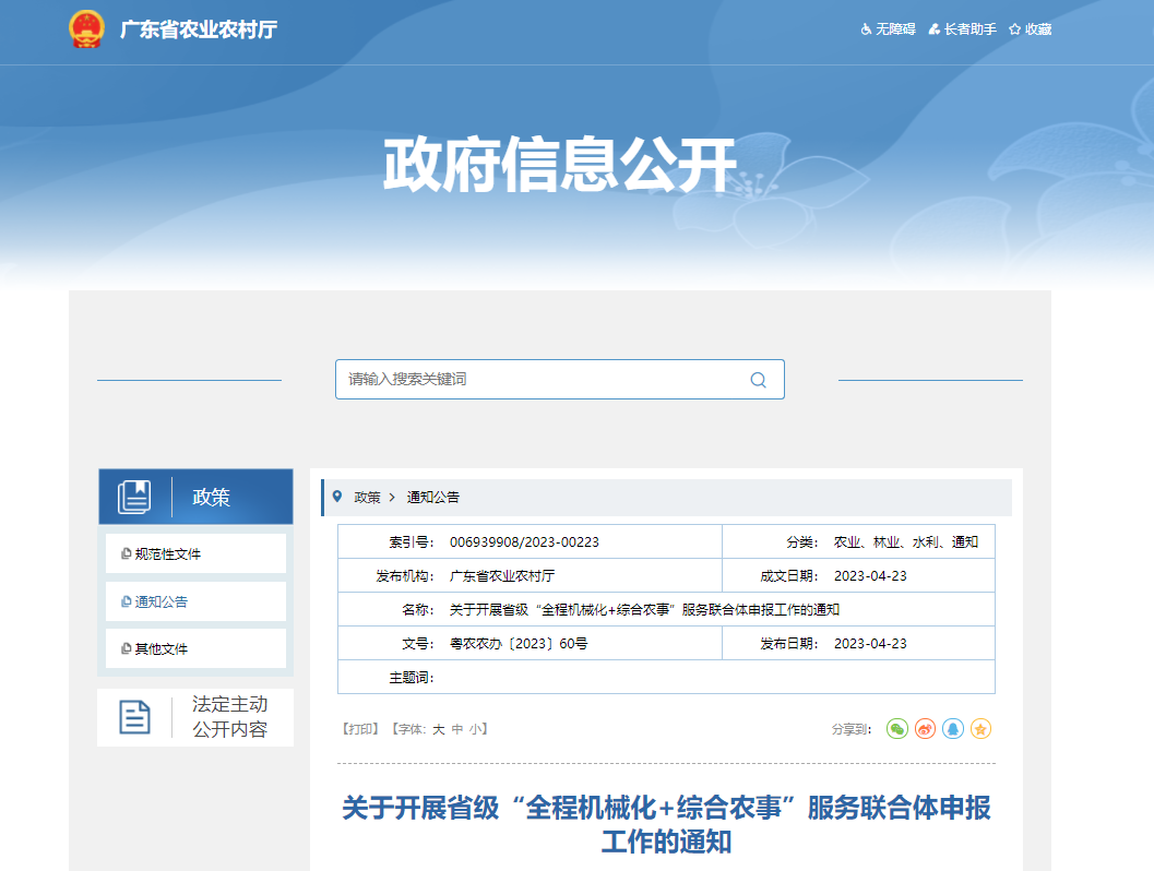 返乡创业退役军人 | 广东“全程机械化+综合农事”服务联合体
