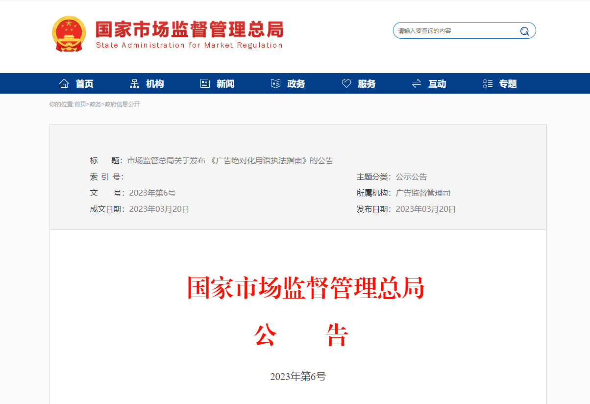 创业退役军人 | 国家发布《广告绝对化用语执法指南》！重要~