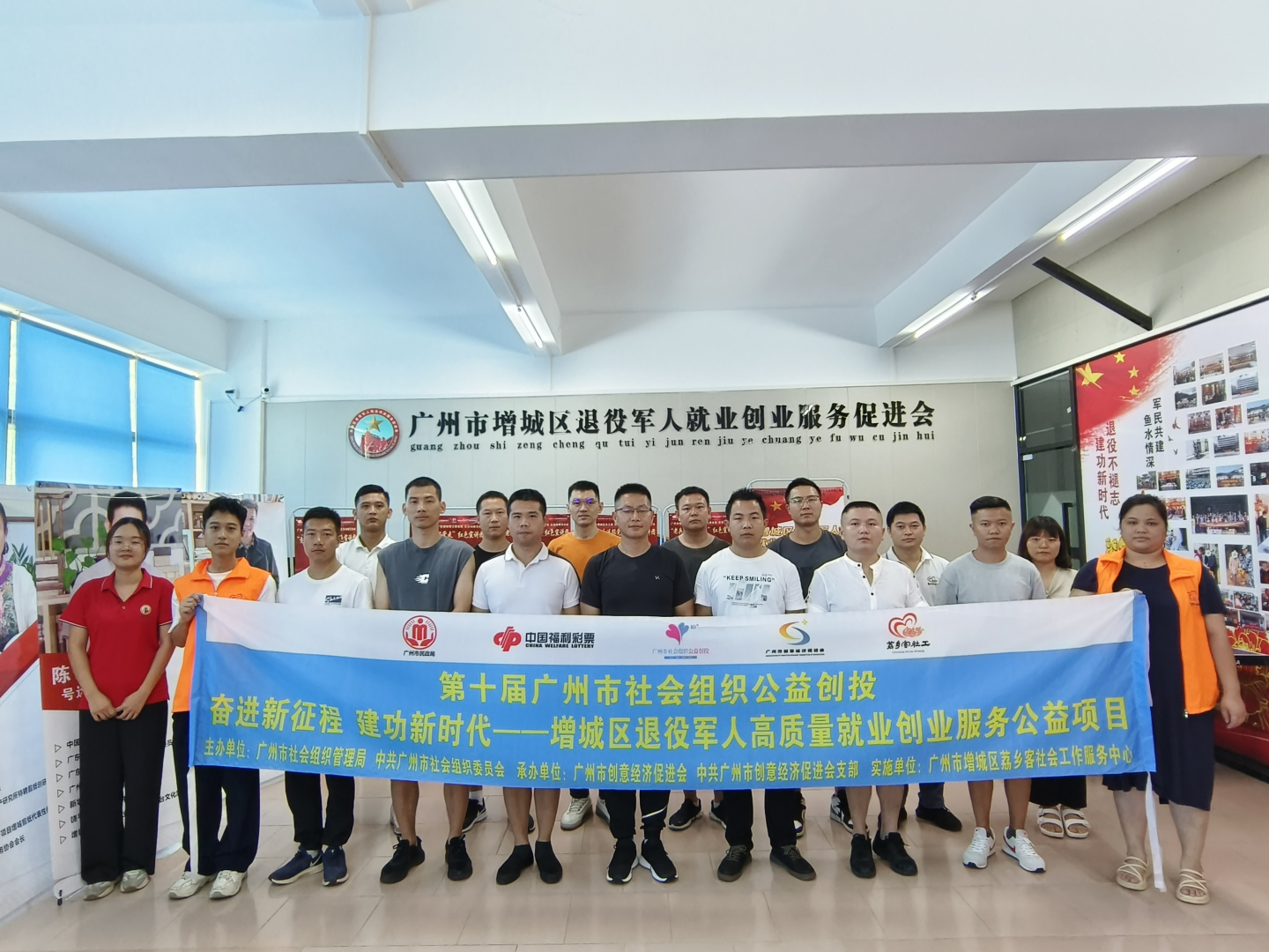 第十届公益创投—— 增城区退役军人就业创业专业技能指导培训会