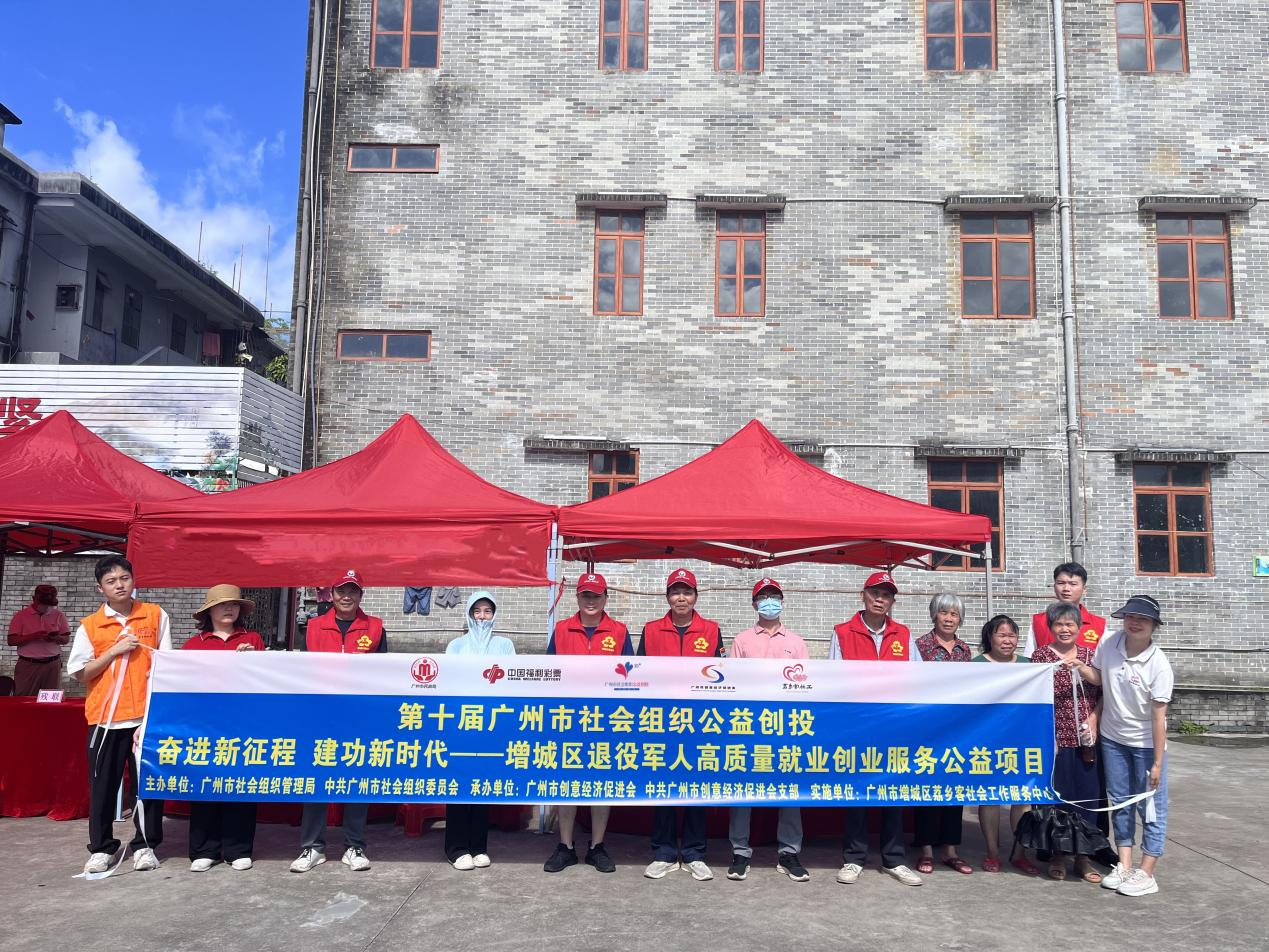 第十届公益创投- -退役军人创业就业推介会