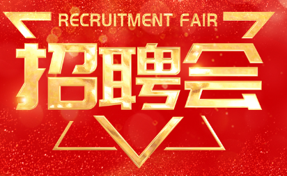 退役军人关注啦，本周五，增城将有一场招聘会！2600多个岗位