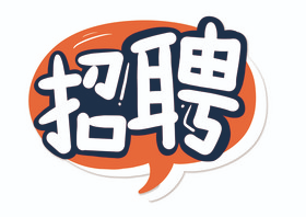 明天（3月26日） | 增城区派潭镇举办现场招聘会，欢迎退役