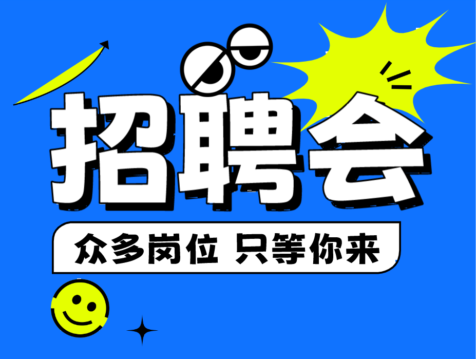 【邀请函】2025年退役军人专场招聘会