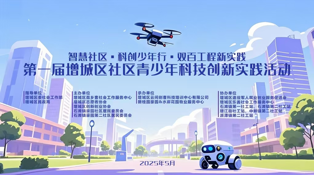 编程、AI、机器人三大组别任选！增城区青少年科创实践活动，免费报名冲大奖！