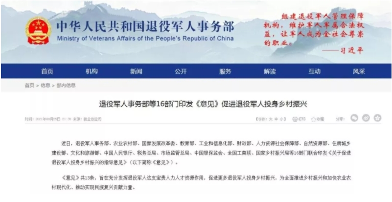 官方助力，促进退役军人投身乡村振兴！