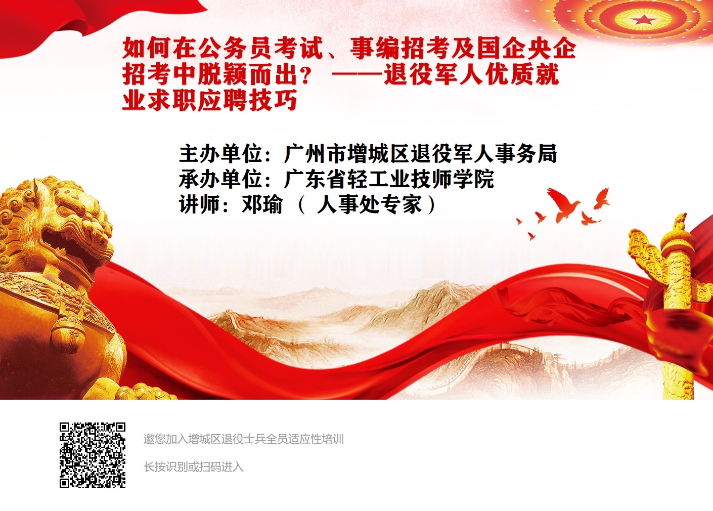 如何在公务员考试、事编招考及 国企央企招考中脱颖而出