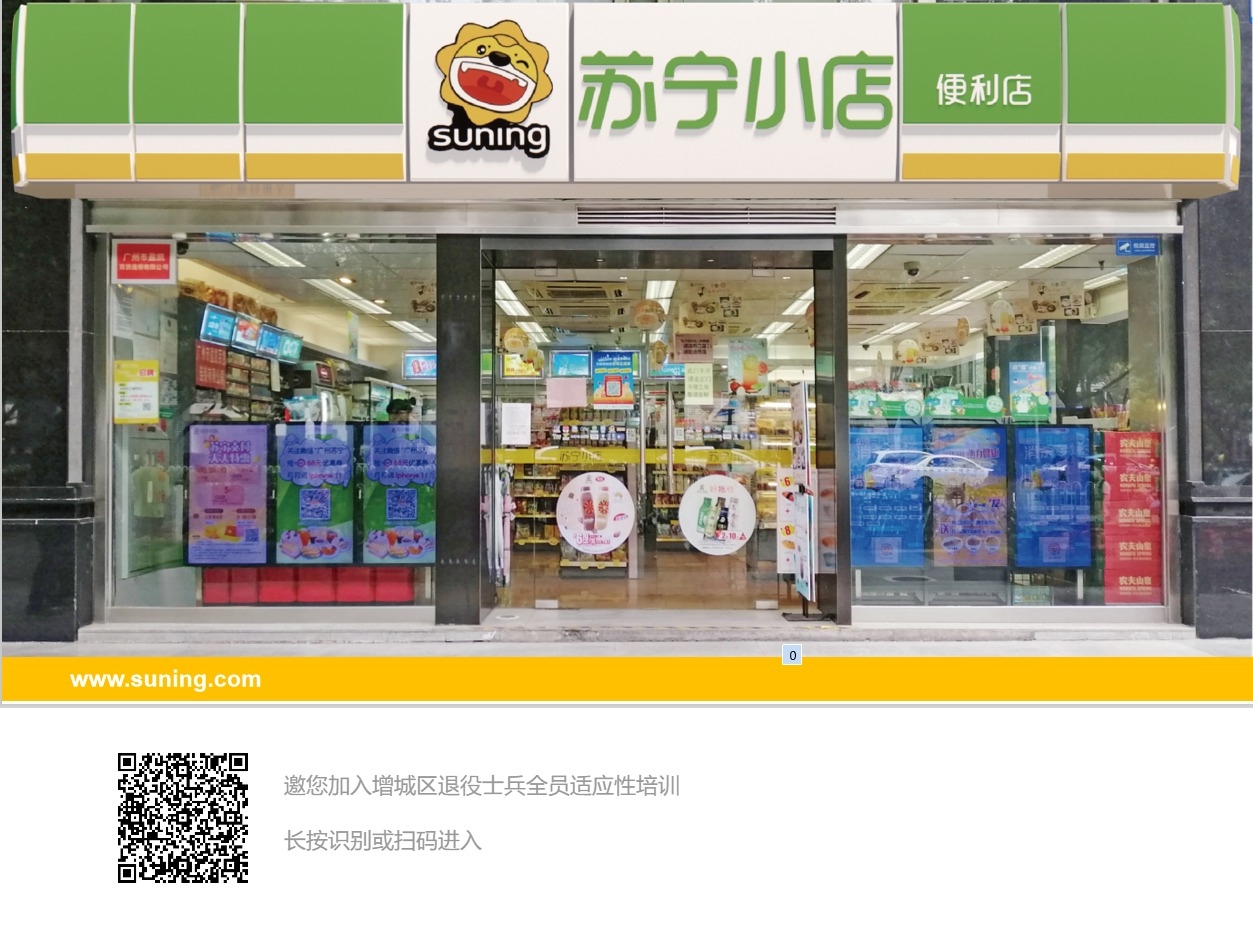 苏宁小店创业加盟模式