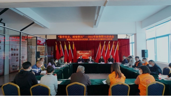 “勤学党史，暖春慰问”- -2022年新春慰问座谈会