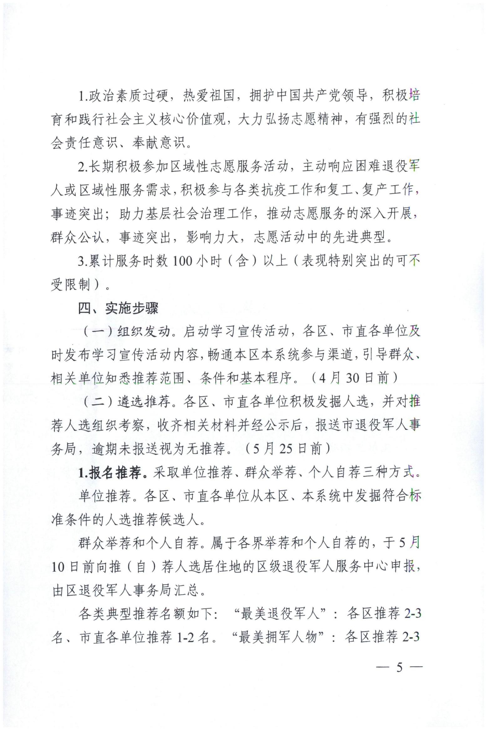 关于开展“最美退役军”“最美拥军人物”“最美退役军人服务站站长”“最美红棉老兵”学习宣传活动的通知_04.jpg