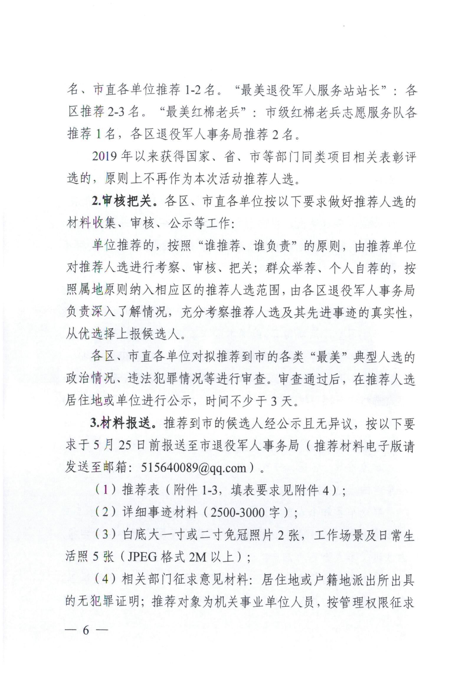 关于开展“最美退役军”“最美拥军人物”“最美退役军人服务站站长”“最美红棉老兵”学习宣传活动的通知_05.jpg