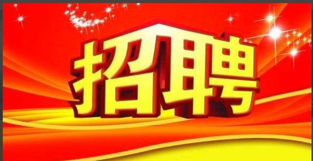 1685322861500981.jpeg 招聘标识.jpeg