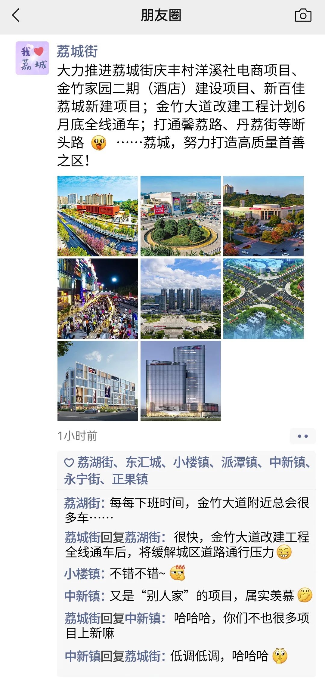 增城13个镇街发朋友圈了！速围观→