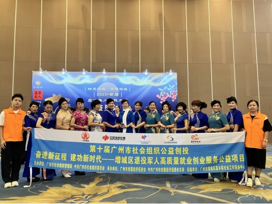 第十届公益创投—“情系军嫂——第二届商业礼仪与旗袍文化专业指