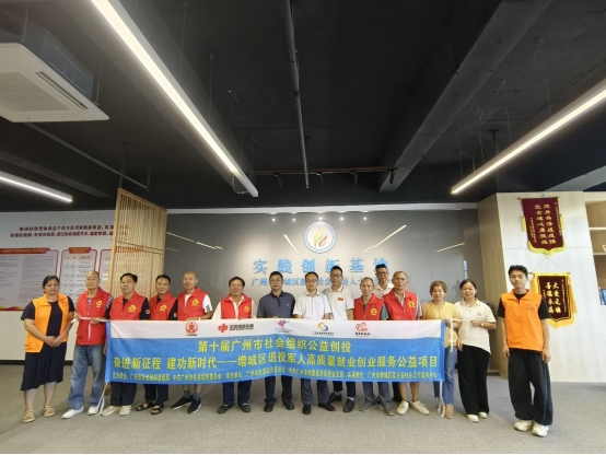 第十届公寓创投增城区退役军人就业创业宣传工作志愿者培训会