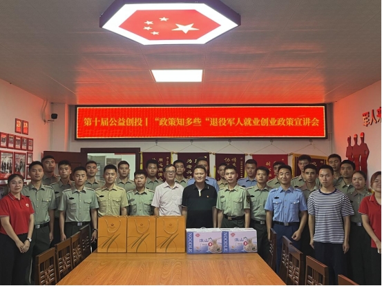 第十届公益创投丨“政策知多些”退役军人就业创业政策宣讲会