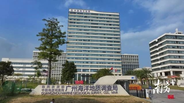 广州海洋地质调查局.jpg